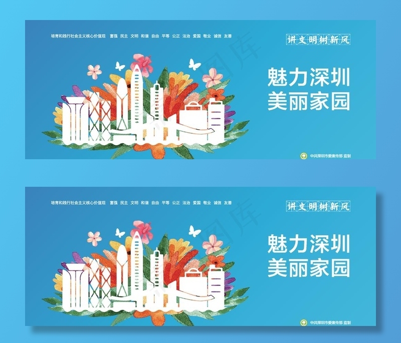 讲文明树新风图片eps,ai矢量模版下载