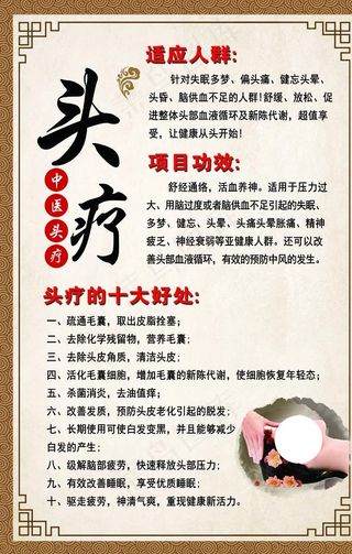 头疗图片