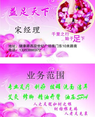 足浴名片图片