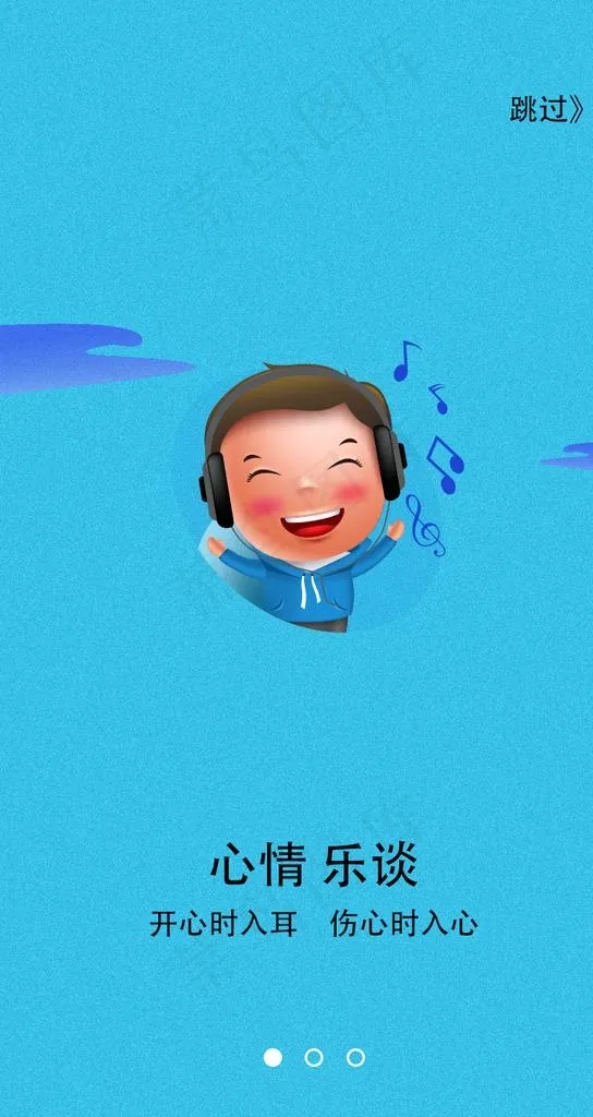 引导页图片psd模版下载