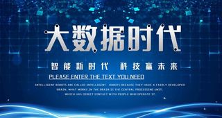 蓝色大气科技风大数据时代科技展图片