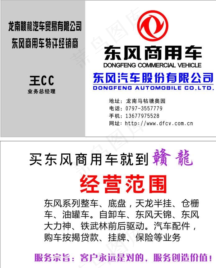 东风商用车图片cdr矢量模版下载