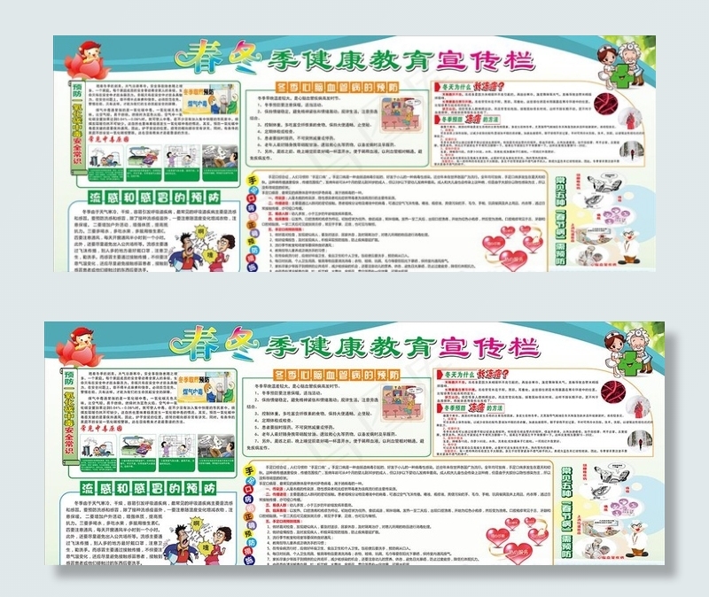 冬春季健康教育宣传栏图片cdr矢量模版下载