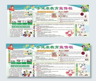 冬春季健康教育宣传栏图片