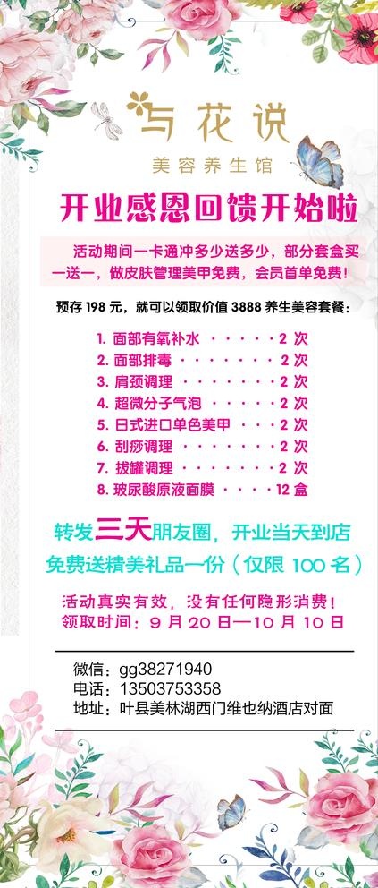 美容养生馆开业钜惠展架图片(3150X7087(DPI:100))psd模版下载