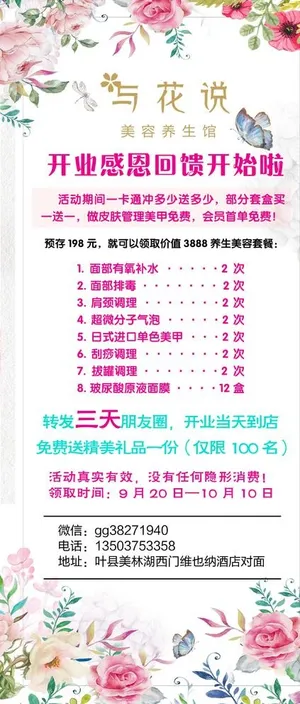 美容养生馆开业钜惠展架图片