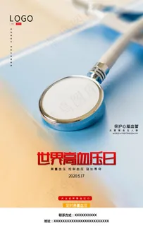 世界高血压日图片