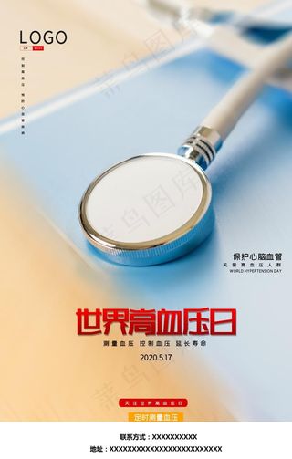 世界高血压日图片