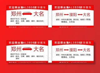 客运车辆名片模板  大巴车名片图片