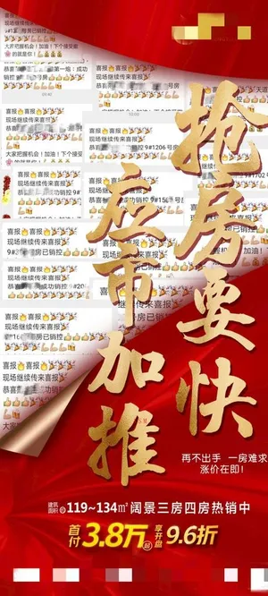 加推热销图片 加推热销图片