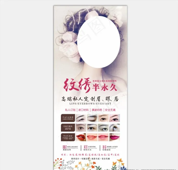 纹绣美容展架图片