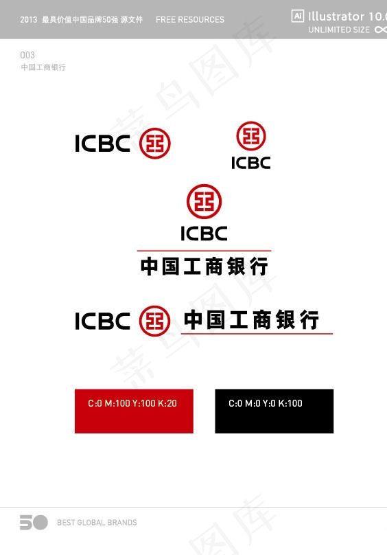 中国工商银行图片ai矢量模版下载