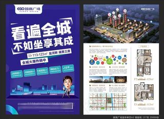 房地产DM单页海报图片