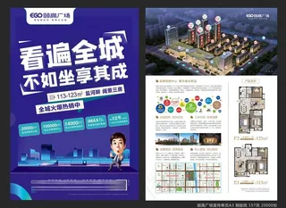 房地产DM单页海报图片