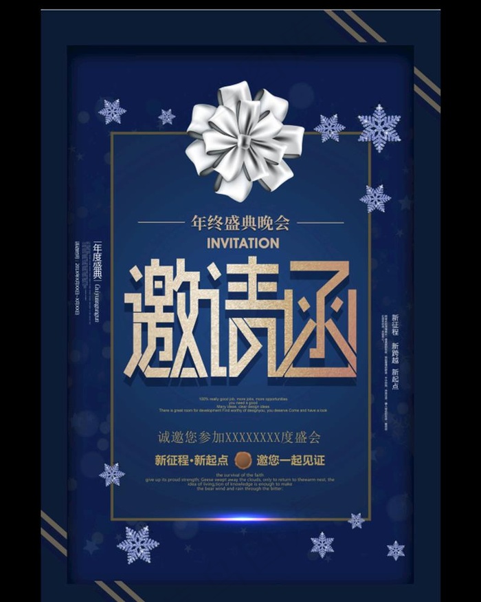 蓝色年会邀请函海报图片psd模版下载