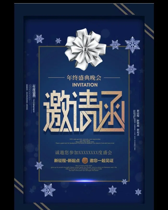 蓝色年会邀请函海报图片psd模版下载