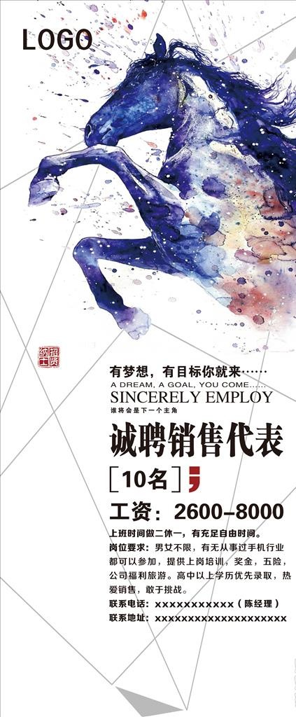 招兵买马门型展架图片(4724X10630(DPI:150))psd模版下载