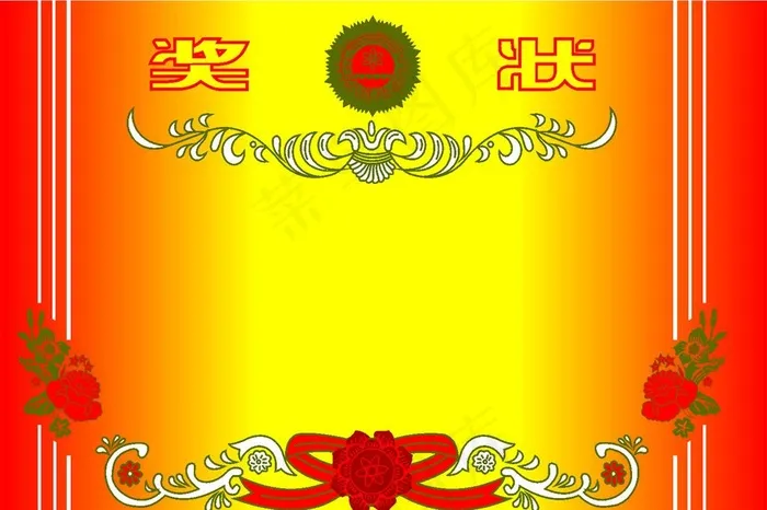 奖状图片