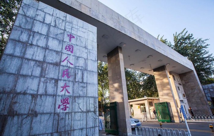 中国人民大学图片