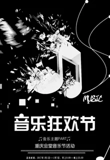 音乐会海报图片