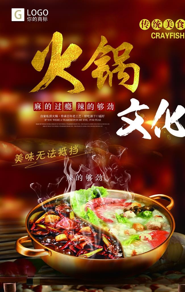 火锅文化图片psd模版下载
