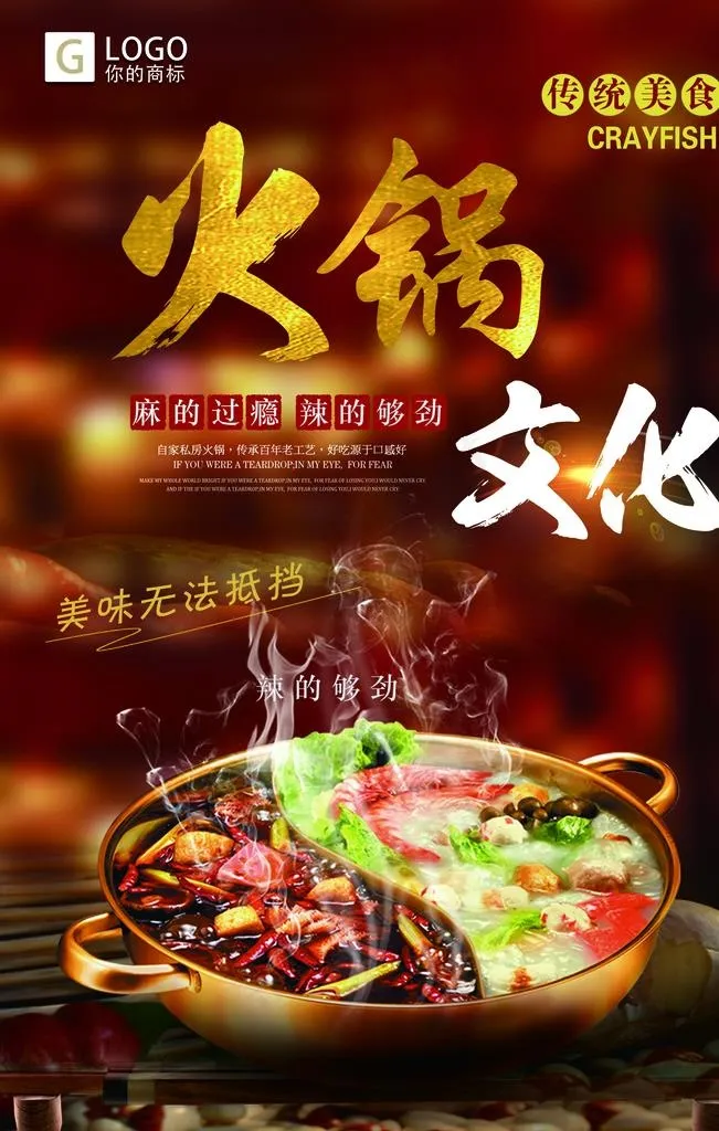 火锅文化图片psd模版下载