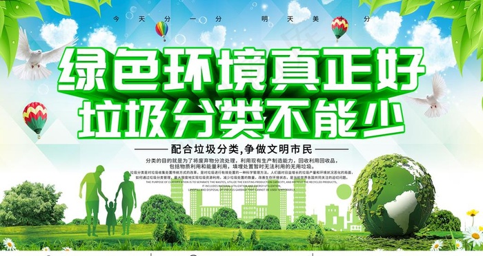 垃圾分类图片(6299X3543(DPI:200))psd模版下载