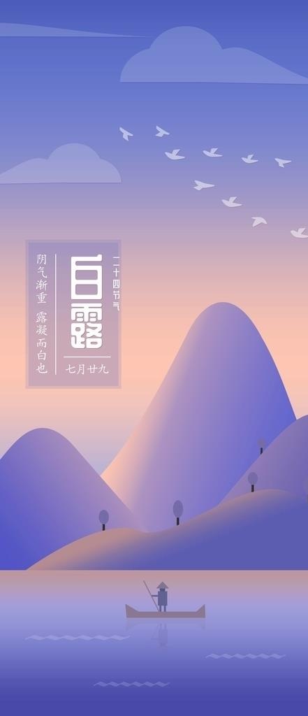 白露图片psd模版下载