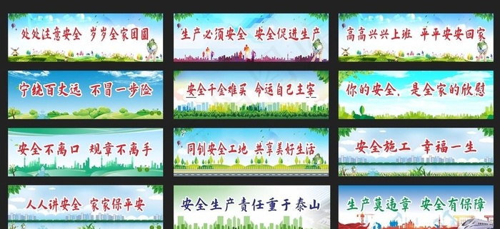 工地安全标语  安全生产标语图片(2400X2300)cdr矢量模版下载
