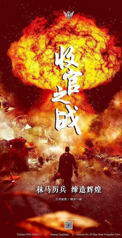 酒吧收官之战图片psd模版下载