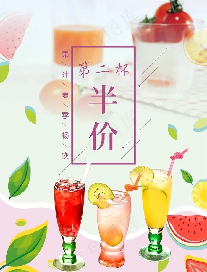 夏日饮品图片(210X297)cdr矢量模版下载