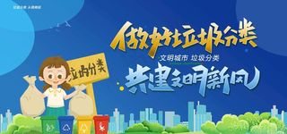 垃圾分类展板图片