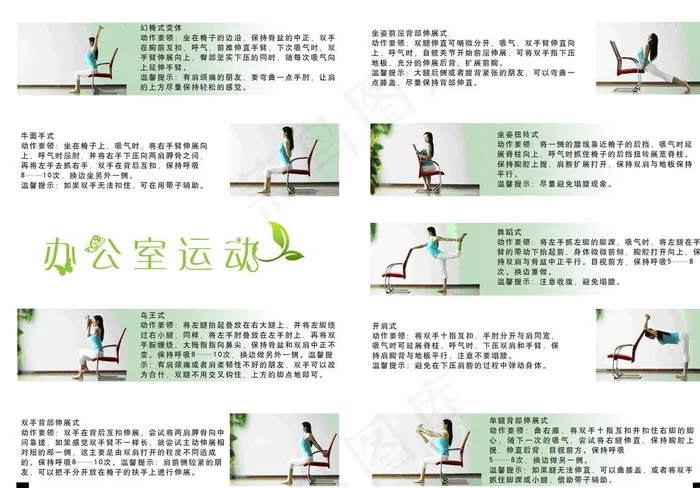 办公室运动图片psd模版下载