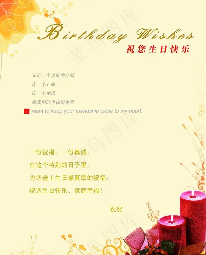 生日贺卡图片psd模版下载
