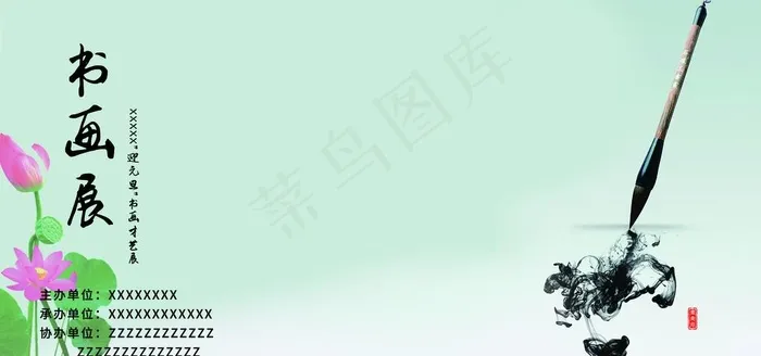 书画艺术展展板图片(9454X4723(DPI:100))psd模版下载