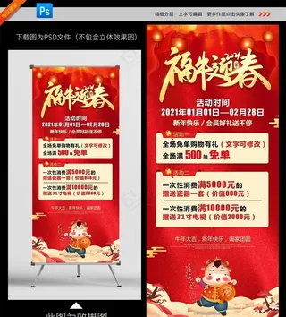 新年促销展架图片