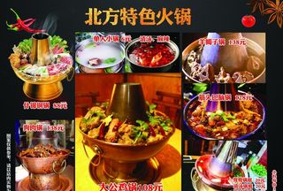 铜火锅点菜单图片