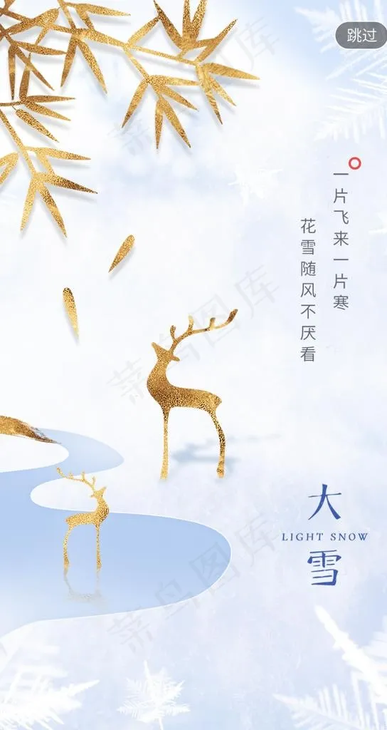 大雪图片(1080X1921(DPI:72))psd模版下载