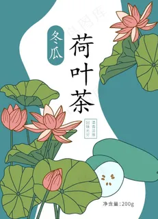 荷叶茶图片