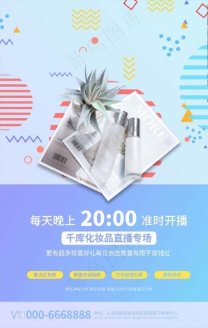 直播海报图片