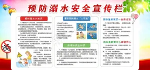 预防溺水图片