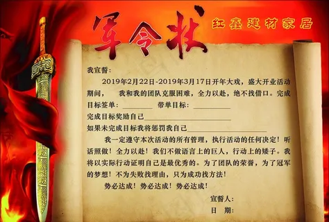 军令状图片