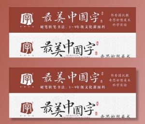 最美中国字图片