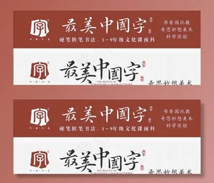 最美中国字图片