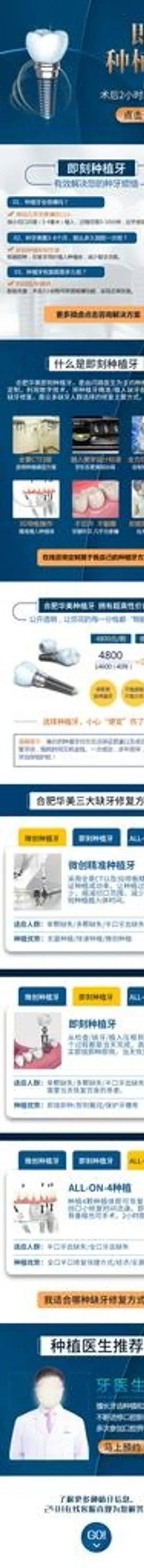 种植牙专题图片