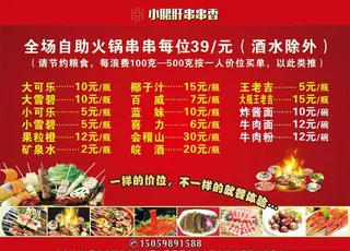 串串香菜单图片