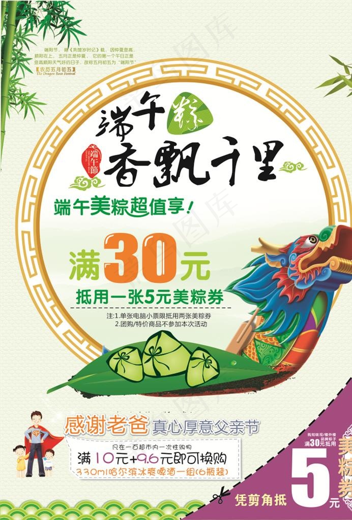 超市端午节券图片