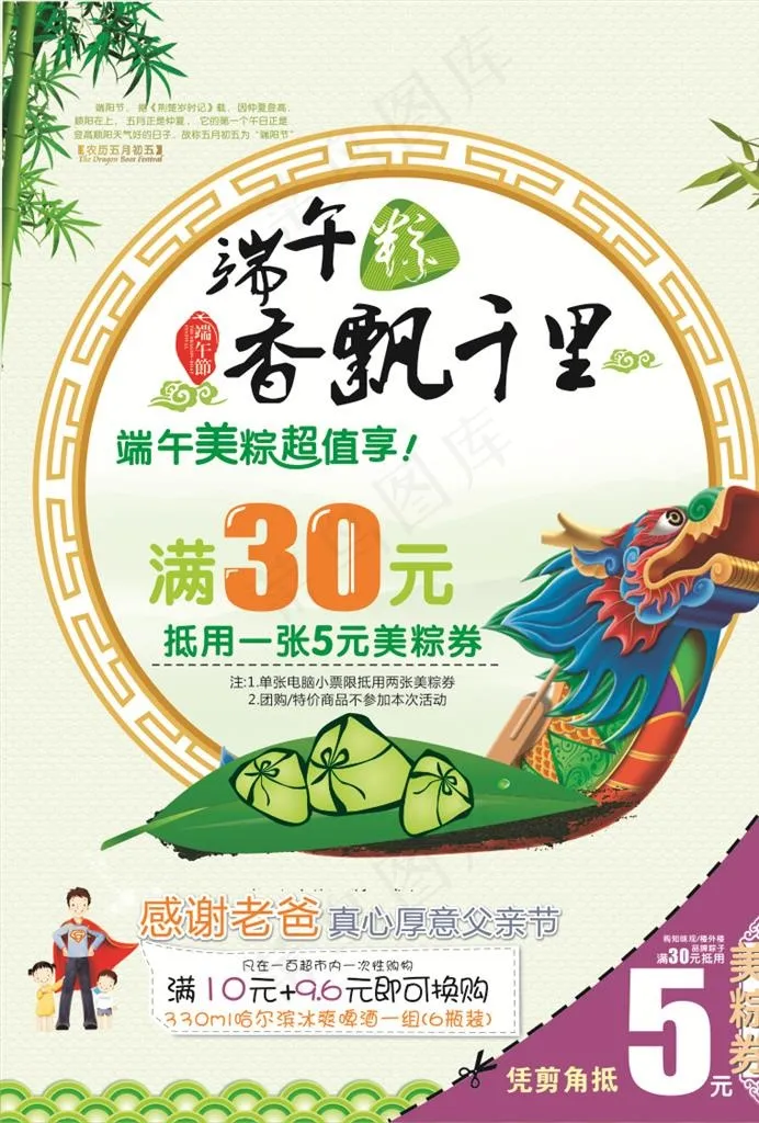 超市端午节券图片(210X297)cdr矢量模版下载