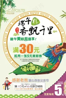 超市端午节券图片