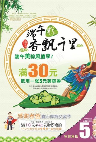 超市端午节券图片